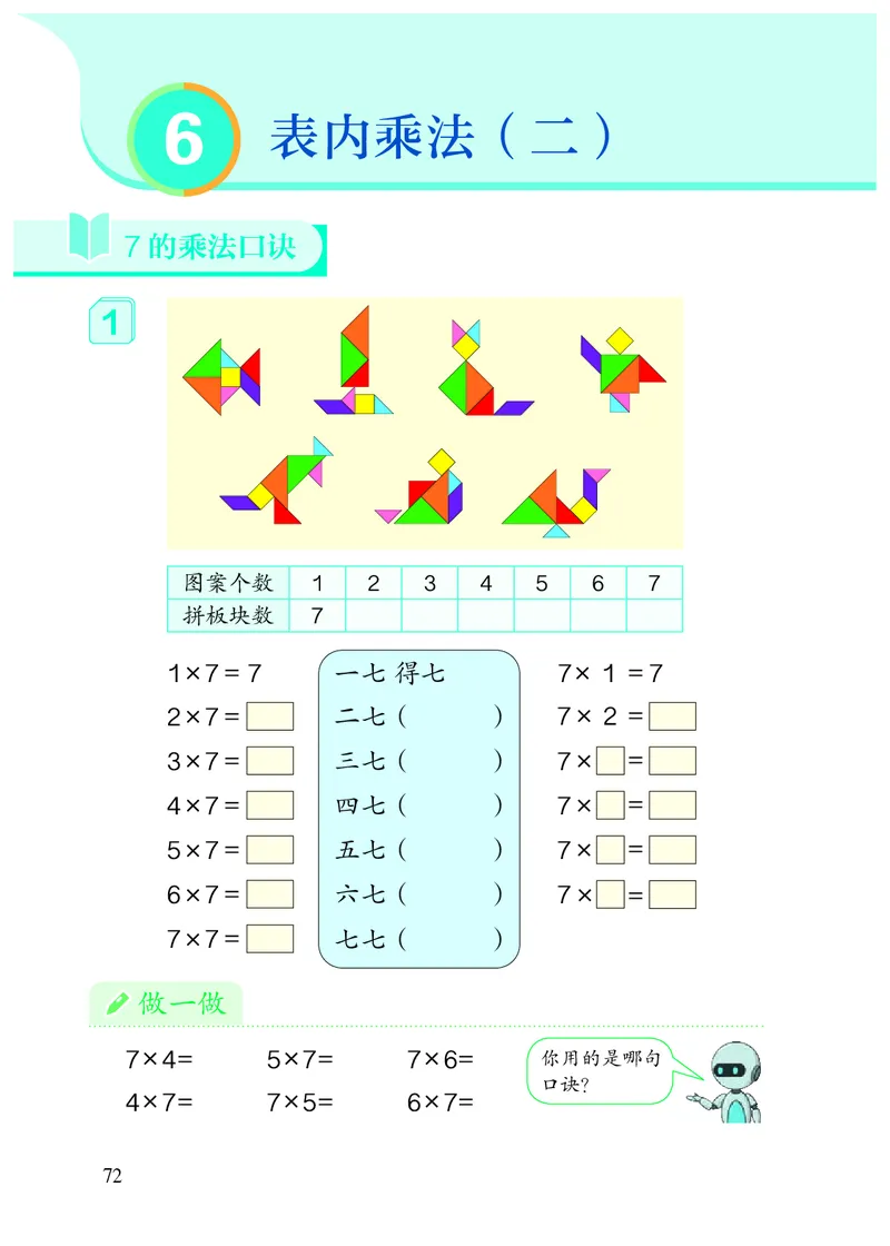 2022人教版二年级上册数学PDF电子课本_二年级上下册资料_小学二年级学习资料-25年更新版_2-03、小学二年级数学上册_2-3-4、电子教材、课本