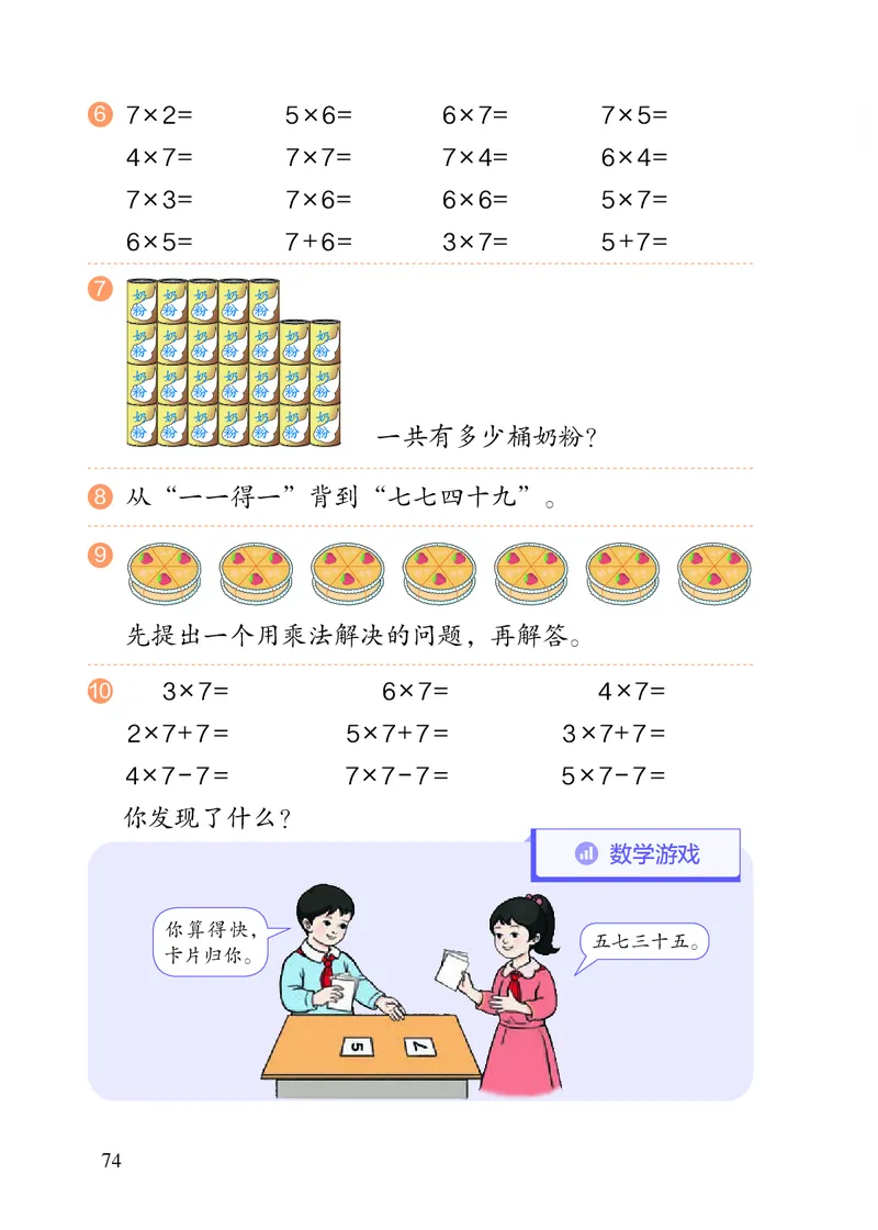2022人教版二年级上册数学PDF电子课本_二年级上下册资料_小学二年级学习资料-25年更新版_2-03、小学二年级数学上册_2-3-4、电子教材、课本