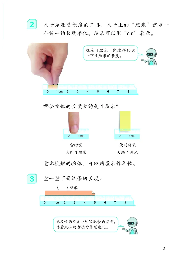 2022人教版二年级上册数学PDF电子课本_二年级上下册资料_小学二年级学习资料-25年更新版_2-03、小学二年级数学上册_2-3-4、电子教材、课本