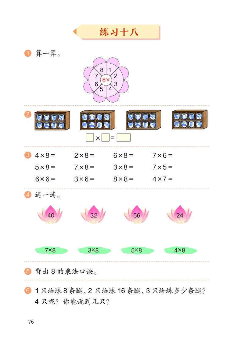 2022人教版二年级上册数学PDF电子课本_二年级上下册资料_小学二年级学习资料-25年更新版_2-03、小学二年级数学上册_2-3-4、电子教材、课本