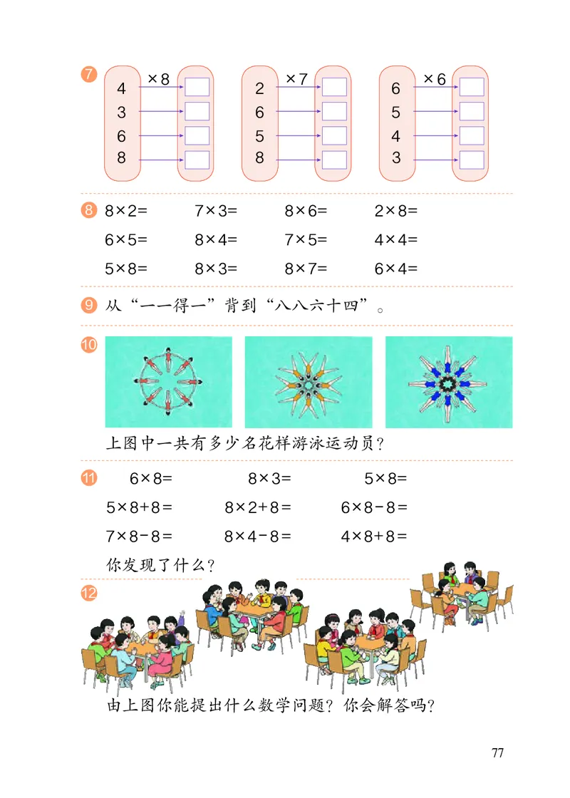 2022人教版二年级上册数学PDF电子课本_二年级上下册资料_小学二年级学习资料-25年更新版_2-03、小学二年级数学上册_2-3-4、电子教材、课本