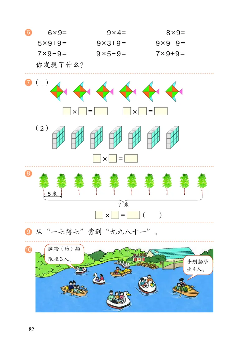 2022人教版二年级上册数学PDF电子课本_二年级上下册资料_小学二年级学习资料-25年更新版_2-03、小学二年级数学上册_2-3-4、电子教材、课本