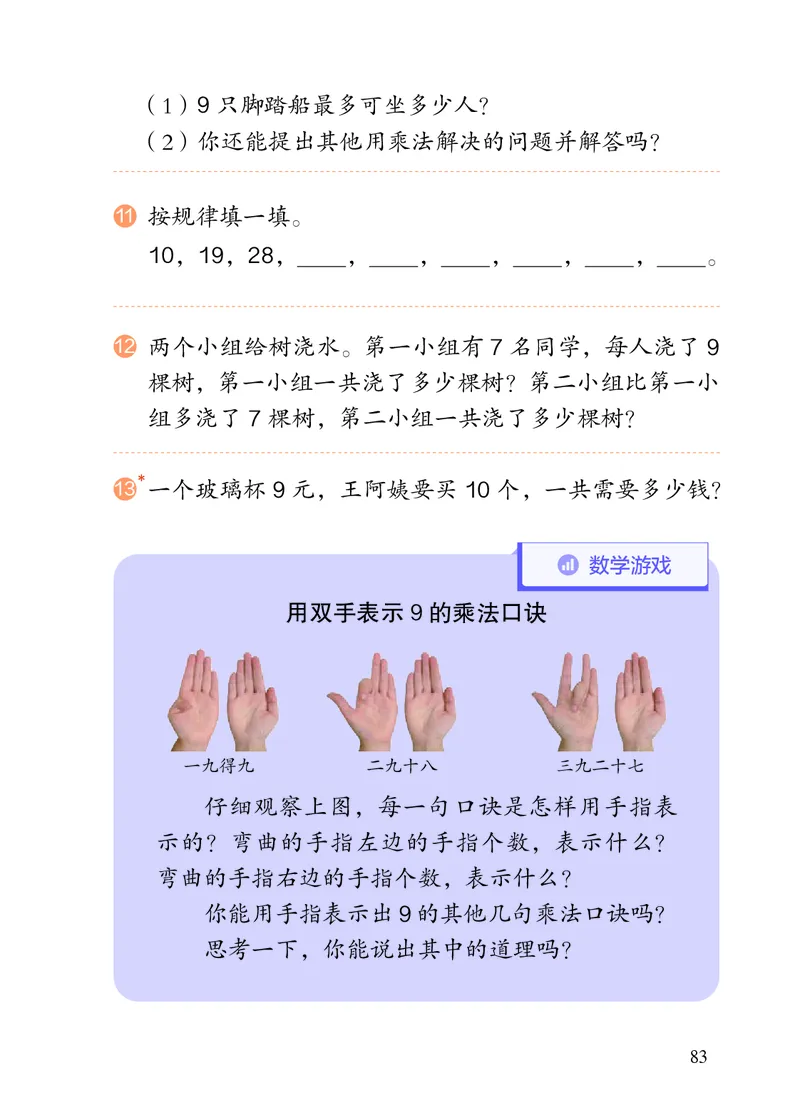 2022人教版二年级上册数学PDF电子课本_二年级上下册资料_小学二年级学习资料-25年更新版_2-03、小学二年级数学上册_2-3-4、电子教材、课本