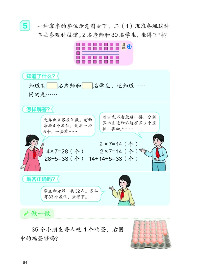 2022人教版二年级上册数学PDF电子课本_二年级上下册资料_小学二年级学习资料-25年更新版_2-03、小学二年级数学上册_2-3-4、电子教材、课本