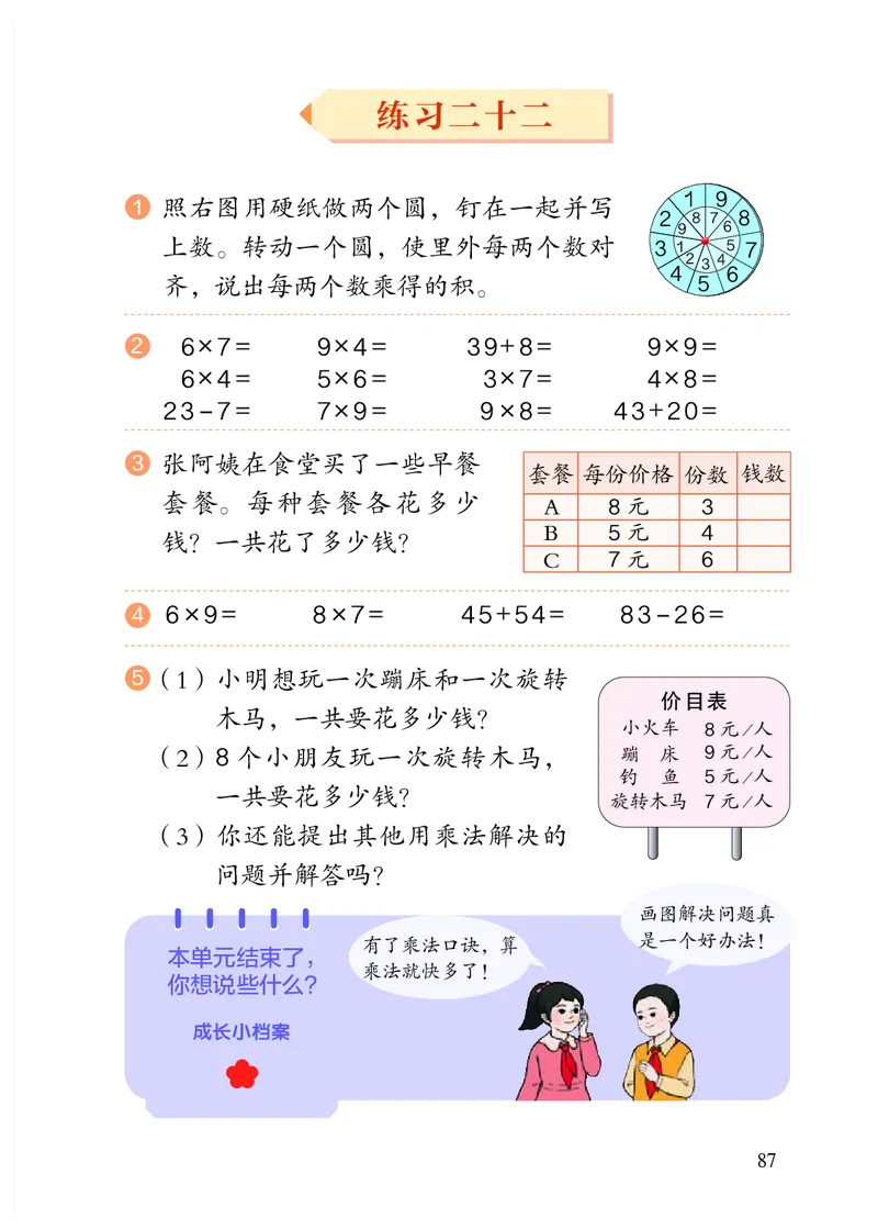 2022人教版二年级上册数学PDF电子课本_二年级上下册资料_小学二年级学习资料-25年更新版_2-03、小学二年级数学上册_2-3-4、电子教材、课本