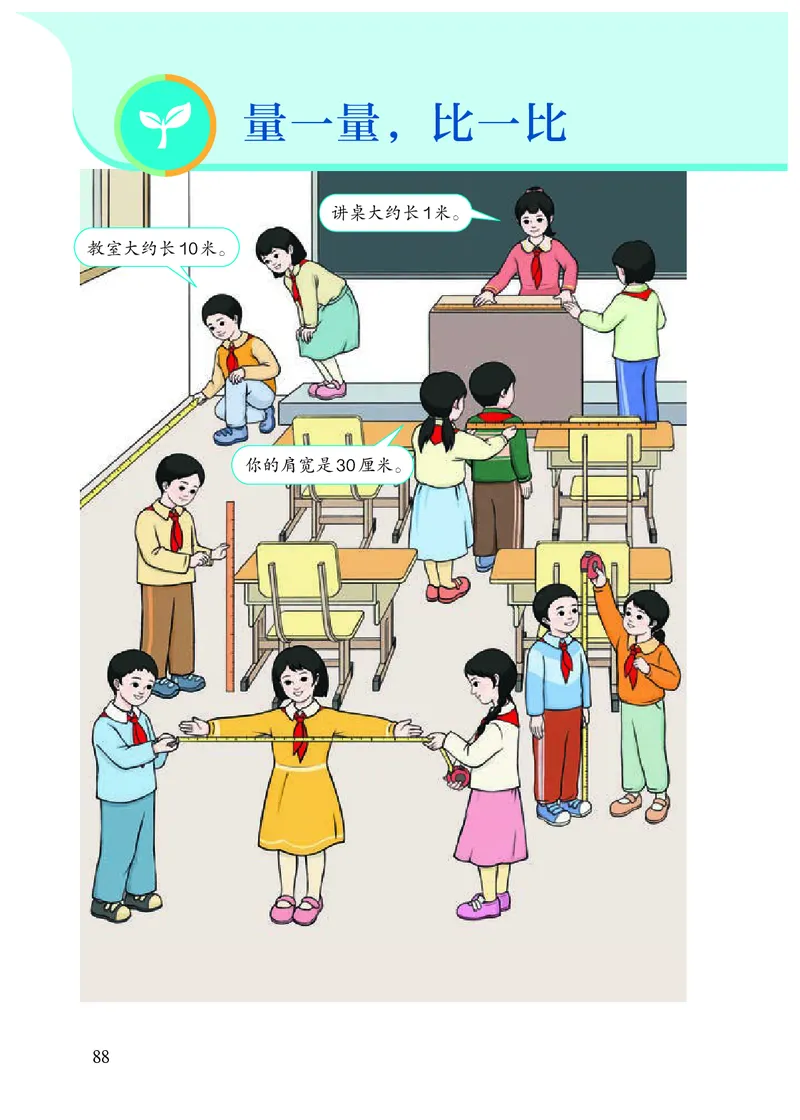 2022人教版二年级上册数学PDF电子课本_二年级上下册资料_小学二年级学习资料-25年更新版_2-03、小学二年级数学上册_2-3-4、电子教材、课本