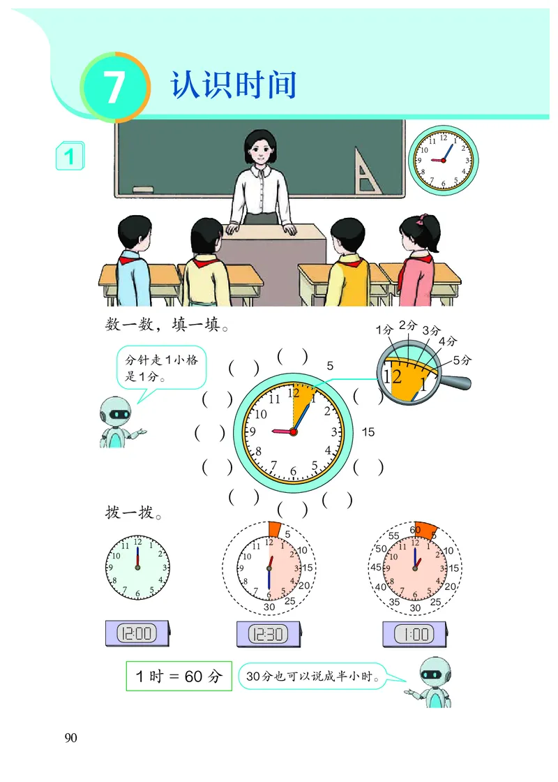 2022人教版二年级上册数学PDF电子课本_二年级上下册资料_小学二年级学习资料-25年更新版_2-03、小学二年级数学上册_2-3-4、电子教材、课本