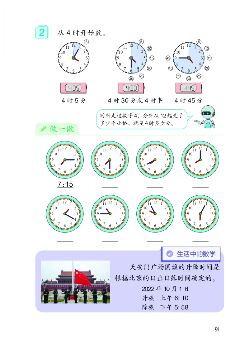 2022人教版二年级上册数学PDF电子课本_二年级上下册资料_小学二年级学习资料-25年更新版_2-03、小学二年级数学上册_2-3-4、电子教材、课本