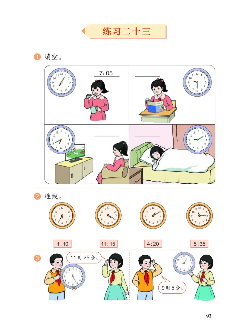 2022人教版二年级上册数学PDF电子课本_二年级上下册资料_小学二年级学习资料-25年更新版_2-03、小学二年级数学上册_2-3-4、电子教材、课本