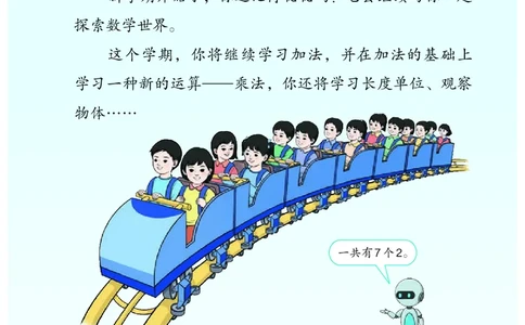 2022人教版二年级上册数学PDF电子课本_二年级上下册资料_小学二年级学习资料-25年更新版_2-03、小学二年级数学上册_2-3-4、电子教材、课本