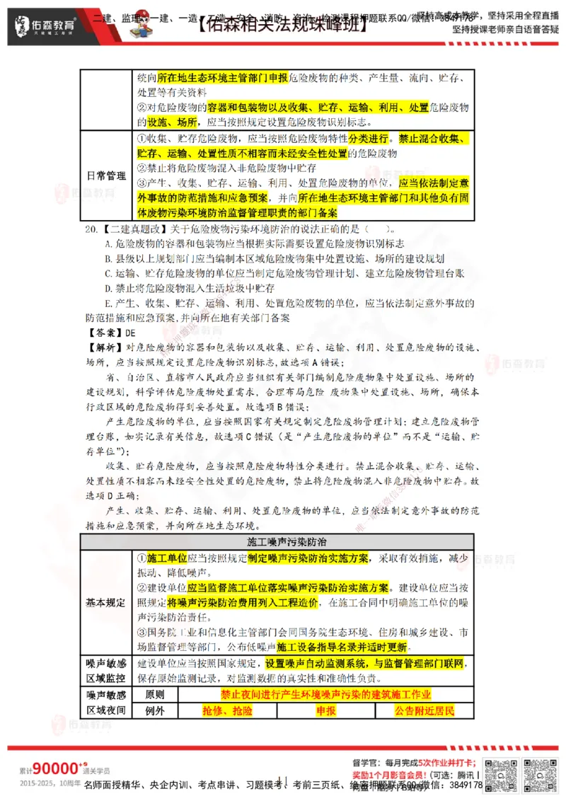 5月8日佑森相关法规珠峰班VIP作业答案_2026年一建法规_2025年一建法规SVIP_02-基础精讲✿高端面授✿深度强化_35-法规《珠峰直播班》叶翼虎YS