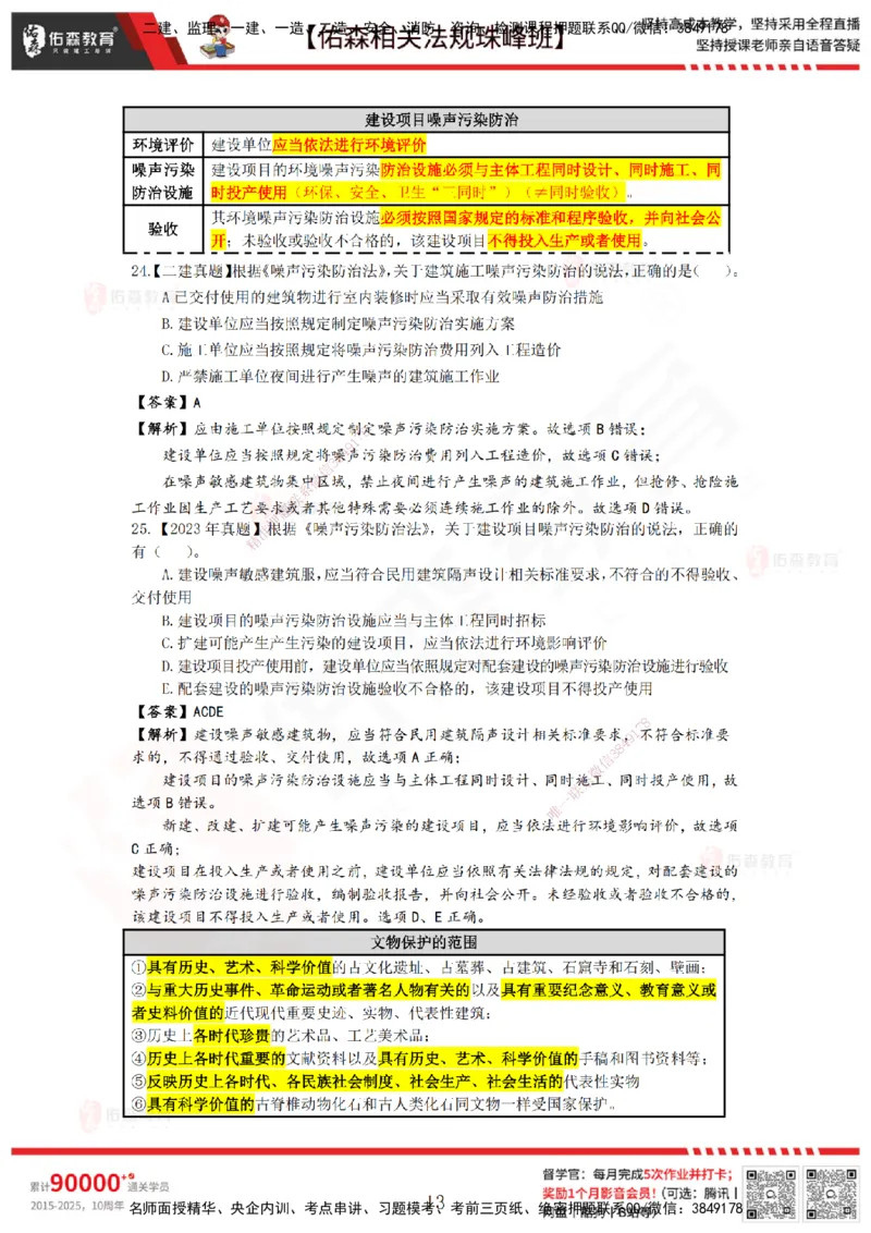 5月8日佑森相关法规珠峰班VIP作业答案_2026年一建法规_2025年一建法规SVIP_02-基础精讲✿高端面授✿深度强化_35-法规《珠峰直播班》叶翼虎YS