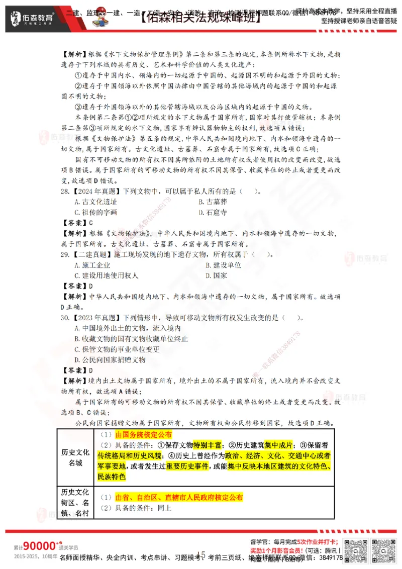 5月8日佑森相关法规珠峰班VIP作业答案_2026年一建法规_2025年一建法规SVIP_02-基础精讲✿高端面授✿深度强化_35-法规《珠峰直播班》叶翼虎YS