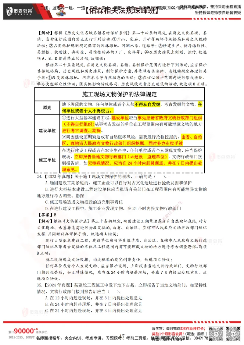 5月8日佑森相关法规珠峰班VIP作业答案_2026年一建法规_2025年一建法规SVIP_02-基础精讲✿高端面授✿深度强化_35-法规《珠峰直播班》叶翼虎YS