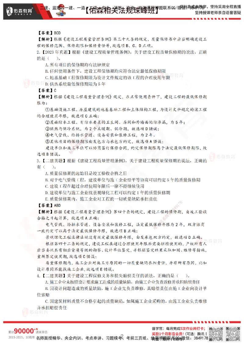 5月8日佑森相关法规珠峰班VIP作业答案_2026年一建法规_2025年一建法规SVIP_02-基础精讲✿高端面授✿深度强化_35-法规《珠峰直播班》叶翼虎YS