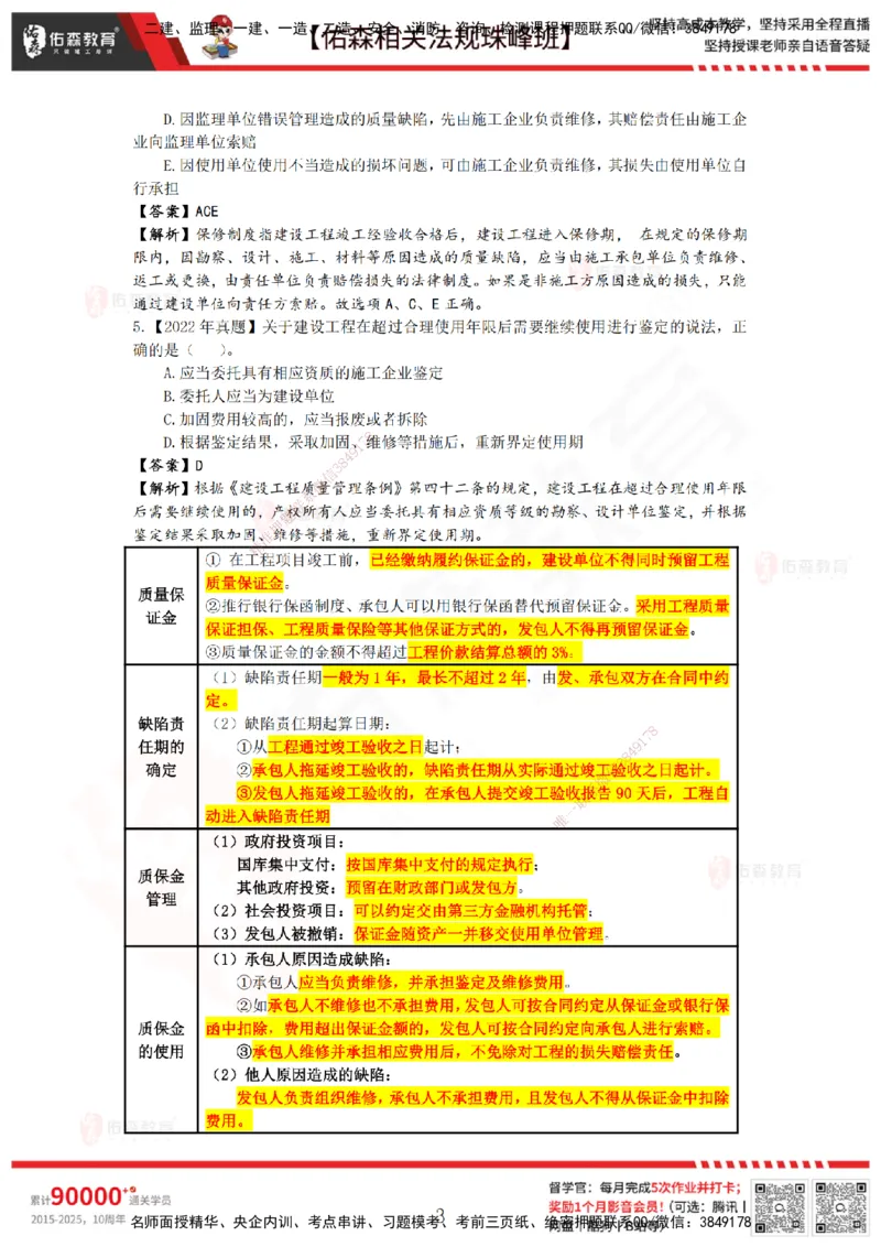 5月8日佑森相关法规珠峰班VIP作业答案_2026年一建法规_2025年一建法规SVIP_02-基础精讲✿高端面授✿深度强化_35-法规《珠峰直播班》叶翼虎YS