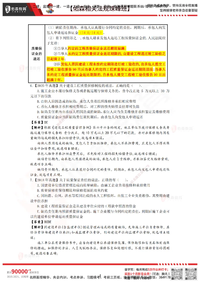5月8日佑森相关法规珠峰班VIP作业答案_2026年一建法规_2025年一建法规SVIP_02-基础精讲✿高端面授✿深度强化_35-法规《珠峰直播班》叶翼虎YS