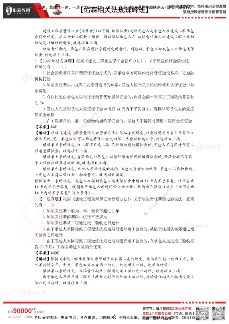 5月8日佑森相关法规珠峰班VIP作业答案_2026年一建法规_2025年一建法规SVIP_02-基础精讲✿高端面授✿深度强化_35-法规《珠峰直播班》叶翼虎YS