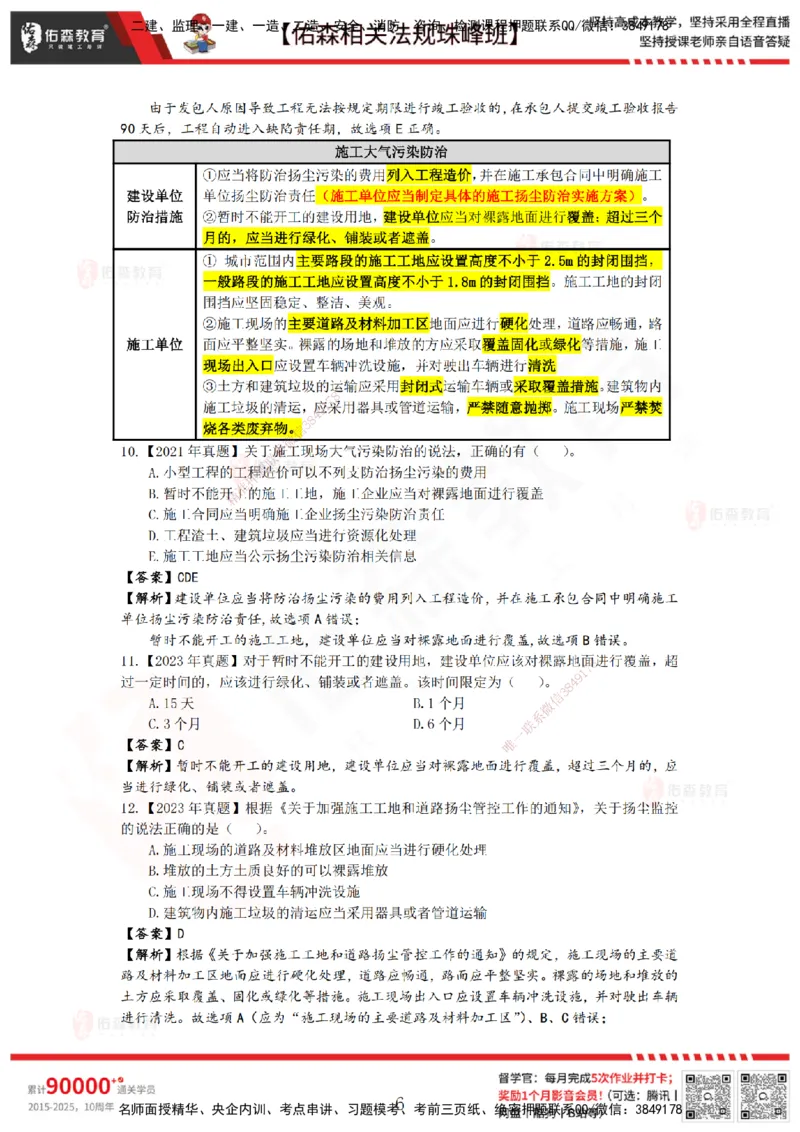 5月8日佑森相关法规珠峰班VIP作业答案_2026年一建法规_2025年一建法规SVIP_02-基础精讲✿高端面授✿深度强化_35-法规《珠峰直播班》叶翼虎YS