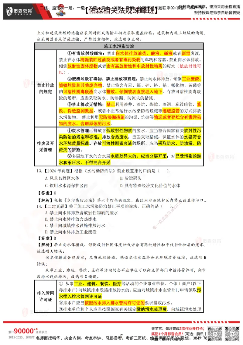 5月8日佑森相关法规珠峰班VIP作业答案_2026年一建法规_2025年一建法规SVIP_02-基础精讲✿高端面授✿深度强化_35-法规《珠峰直播班》叶翼虎YS