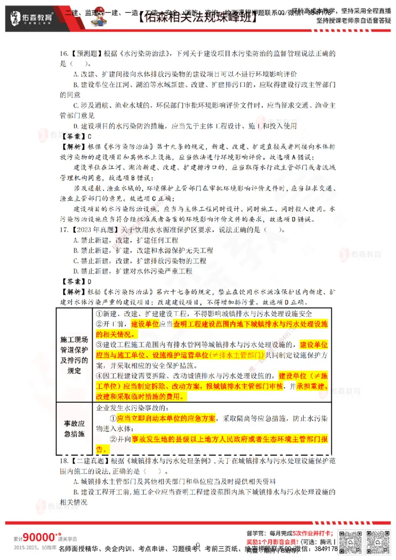 5月8日佑森相关法规珠峰班VIP作业答案_2026年一建法规_2025年一建法规SVIP_02-基础精讲✿高端面授✿深度强化_35-法规《珠峰直播班》叶翼虎YS