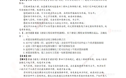 5月8日佑森相关法规珠峰班VIP作业答案_2026年一建法规_2025年一建法规SVIP_02-基础精讲✿高端面授✿深度强化_35-法规《珠峰直播班》叶翼虎YS