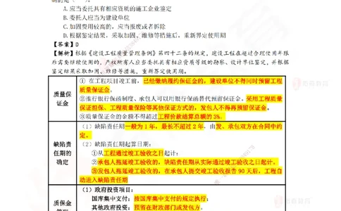 5月8日佑森相关法规珠峰班VIP作业答案_2026年一建法规_2025年一建法规SVIP_02-基础精讲✿高端面授✿深度强化_35-法规《珠峰直播班》叶翼虎YS