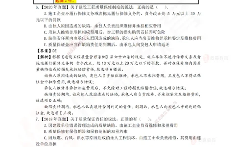 5月8日佑森相关法规珠峰班VIP作业答案_2026年一建法规_2025年一建法规SVIP_02-基础精讲✿高端面授✿深度强化_35-法规《珠峰直播班》叶翼虎YS
