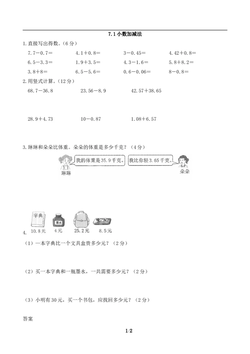 四（上）54制青岛版数学七单元课时.1_上册_四（上）数学一课一练_四（上）54制青岛版数学一课一练
