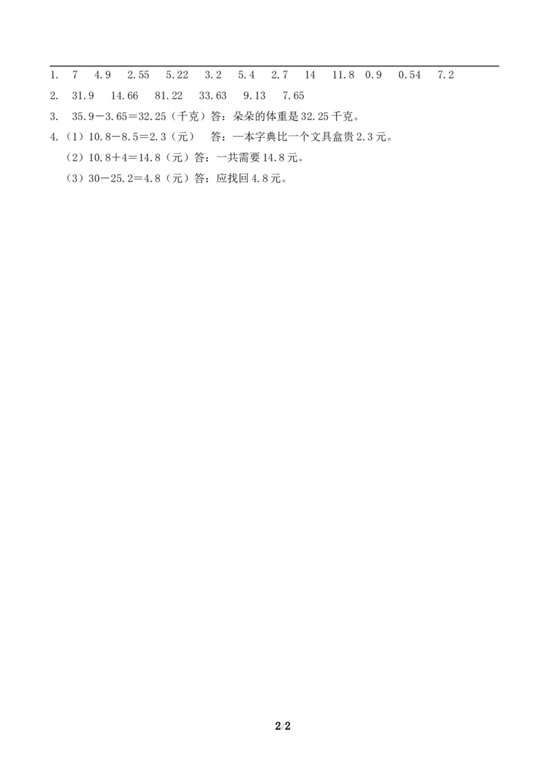 四（上）54制青岛版数学七单元课时.1_上册_四（上）数学一课一练_四（上）54制青岛版数学一课一练