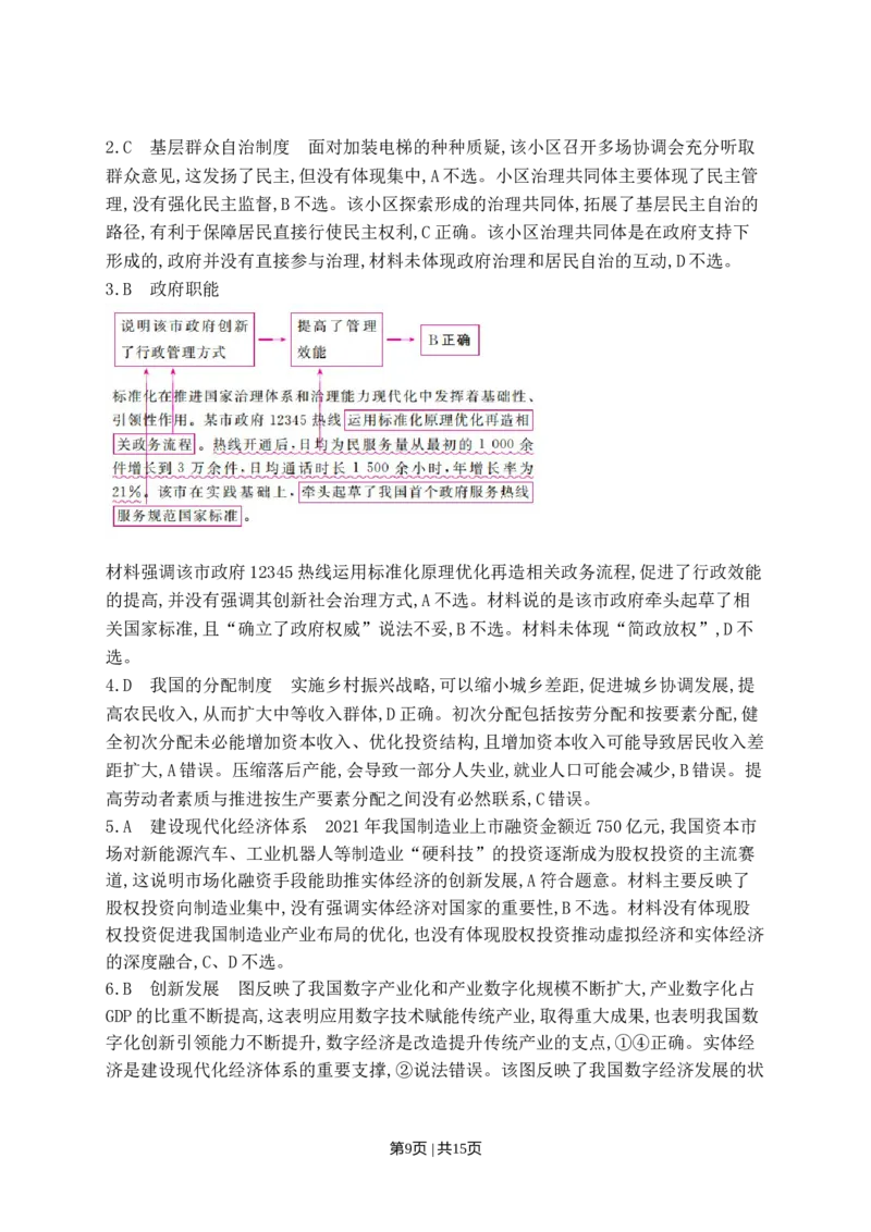 2022年高考政治试卷（江苏）（解析卷）_政治历年高考真题_新&middot;Word版2008-2025&middot;高考政治真题_政治（按年份分类）2008-2025_2022&middot;政治高考真题