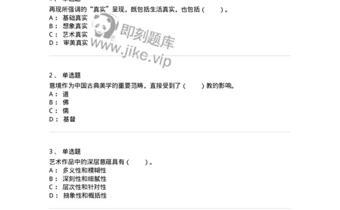 61010402-第2章　典型和意境-194349_军队文职(1)_01.军队文职真题-专业课_（全）版本一（历年真题+章节练习+模拟题）_美术(军队文职)_章节练习_纯题目