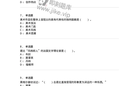 61010402-第2章　典型和意境-194349_军队文职(1)_01.军队文职真题-专业课_（全）版本一（历年真题+章节练习+模拟题）_美术(军队文职)_章节练习_纯题目