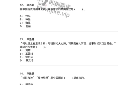 61010402-第2章　典型和意境-194349_军队文职(1)_01.军队文职真题-专业课_（全）版本一（历年真题+章节练习+模拟题）_美术(军队文职)_章节练习_纯题目