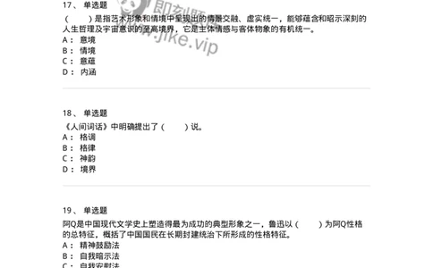 61010402-第2章　典型和意境-194349_军队文职(1)_01.军队文职真题-专业课_（全）版本一（历年真题+章节练习+模拟题）_美术(军队文职)_章节练习_纯题目