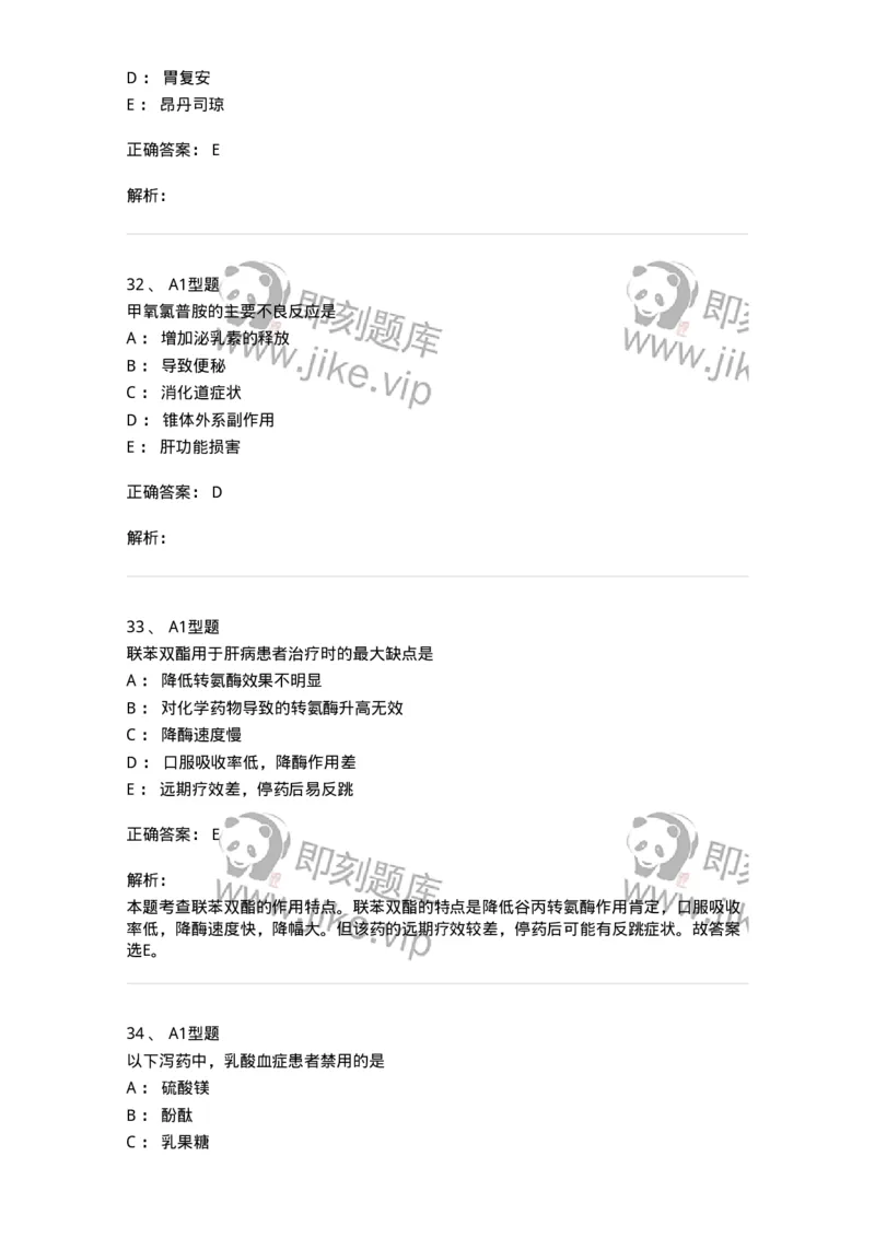 807014-消化系统疾病用药-174538_军队文职(1)_01.军队文职真题-专业课_（全）版本一（历年真题+章节练习+模拟题）_药学(军队文职)_历年真题_题目+解析