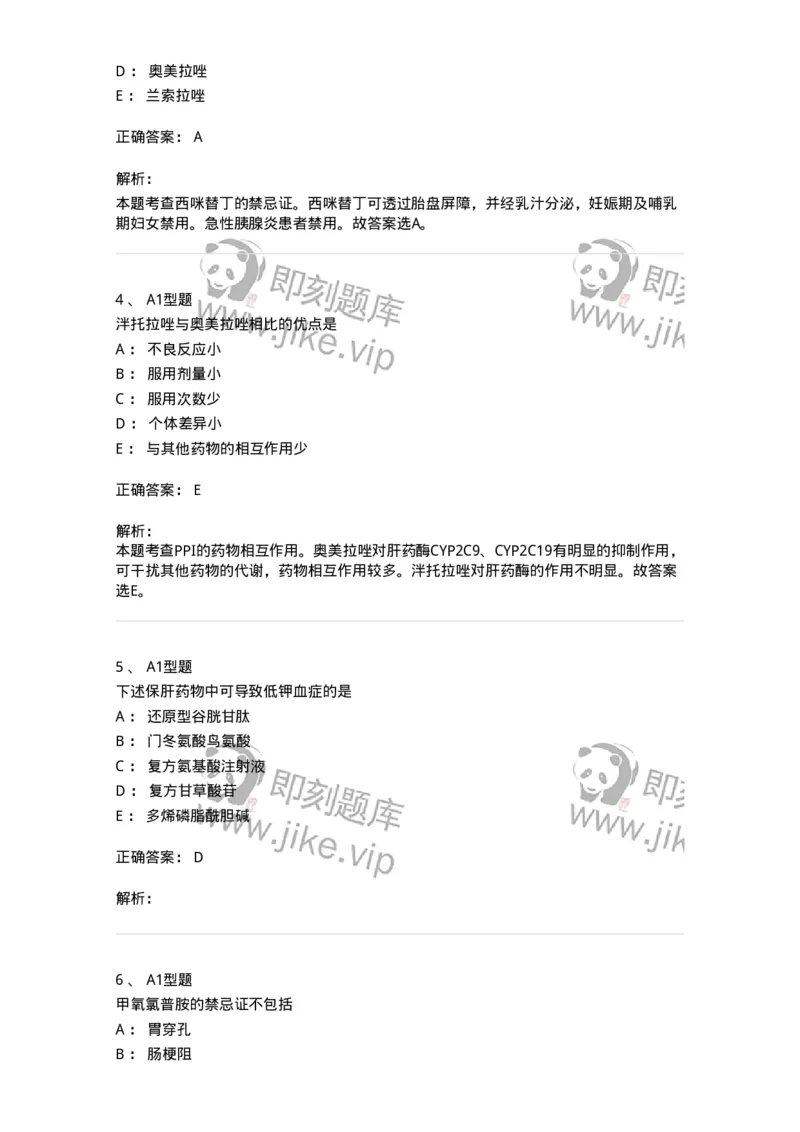 807014-消化系统疾病用药-174538_军队文职(1)_01.军队文职真题-专业课_（全）版本一（历年真题+章节练习+模拟题）_药学(军队文职)_历年真题_题目+解析