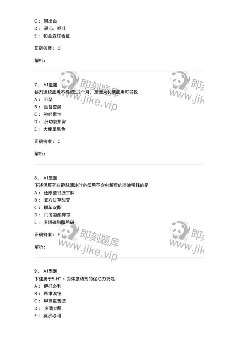 807014-消化系统疾病用药-174538_军队文职(1)_01.军队文职真题-专业课_（全）版本一（历年真题+章节练习+模拟题）_药学(军队文职)_历年真题_题目+解析