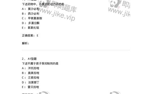 807014-消化系统疾病用药-174538_军队文职(1)_01.军队文职真题-专业课_（全）版本一（历年真题+章节练习+模拟题）_药学(军队文职)_历年真题_题目+解析