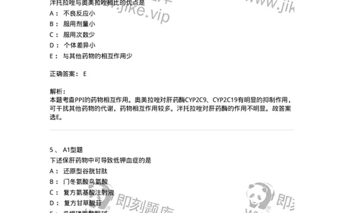 807014-消化系统疾病用药-174538_军队文职(1)_01.军队文职真题-专业课_（全）版本一（历年真题+章节练习+模拟题）_药学(军队文职)_历年真题_题目+解析