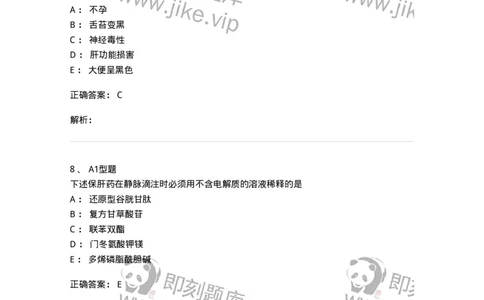 807014-消化系统疾病用药-174538_军队文职(1)_01.军队文职真题-专业课_（全）版本一（历年真题+章节练习+模拟题）_药学(军队文职)_历年真题_题目+解析