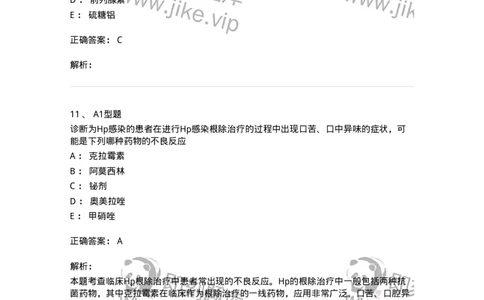 807014-消化系统疾病用药-174538_军队文职(1)_01.军队文职真题-专业课_（全）版本一（历年真题+章节练习+模拟题）_药学(军队文职)_历年真题_题目+解析