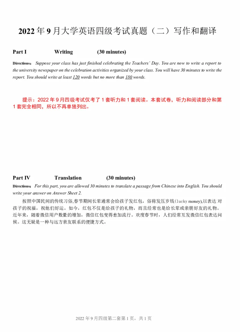 2022.09英语四级真题第2套_大学英语四级+六级_四级真题_四级真题_2022年09月CET4题+解+音频_02、真题word版