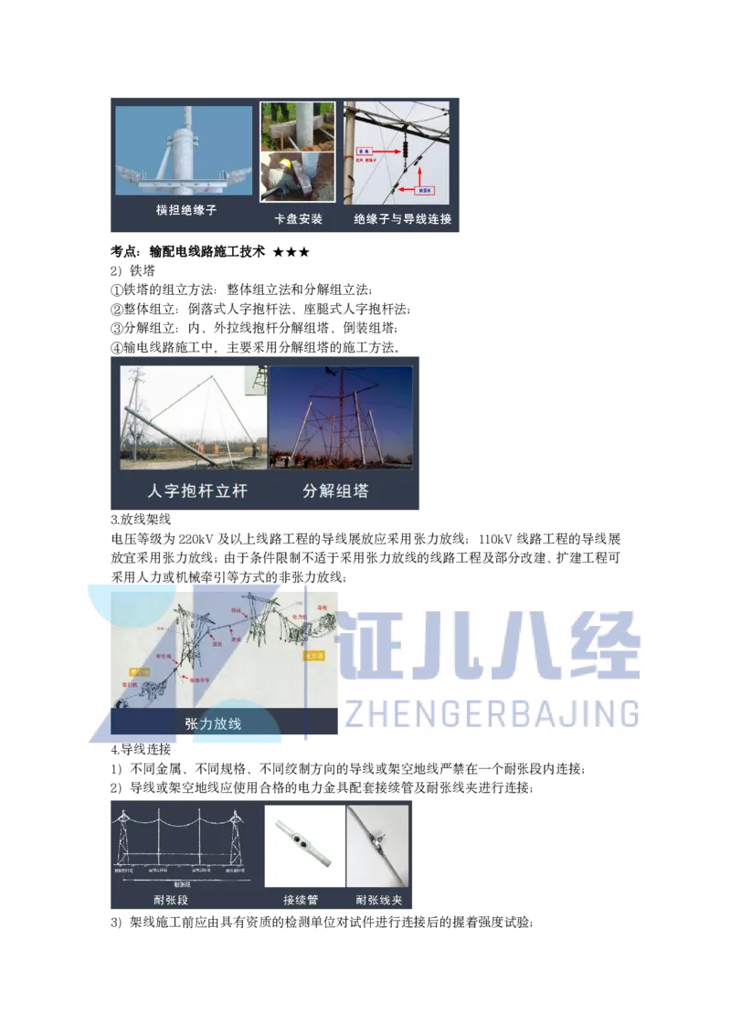 53.一建机电基础精学54-电气装置安装技术-4_2026年一级建造师_2026年一建机电_2025年一建机电SVIP_02-基础精讲✿高端面授✿深度强化_31-机电《基础精学课》朱旭阳ZBJ_讲义