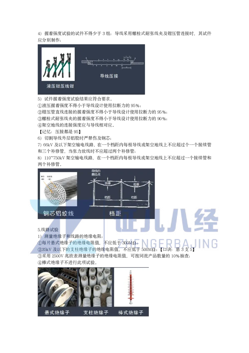 53.一建机电基础精学54-电气装置安装技术-4_2026年一级建造师_2026年一建机电_2025年一建机电SVIP_02-基础精讲✿高端面授✿深度强化_31-机电《基础精学课》朱旭阳ZBJ_讲义