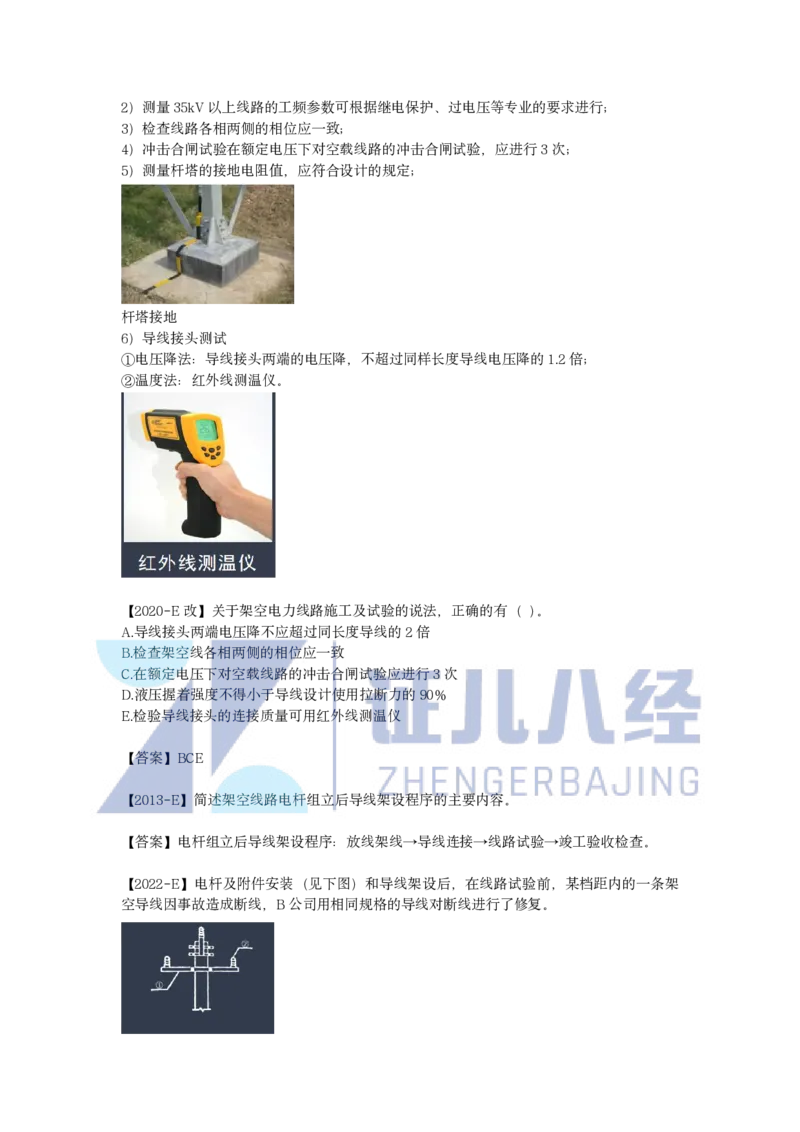 53.一建机电基础精学54-电气装置安装技术-4_2026年一级建造师_2026年一建机电_2025年一建机电SVIP_02-基础精讲✿高端面授✿深度强化_31-机电《基础精学课》朱旭阳ZBJ_讲义