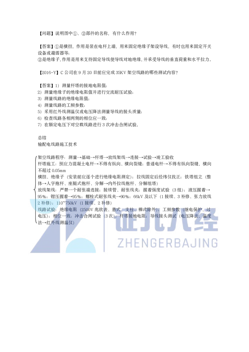 53.一建机电基础精学54-电气装置安装技术-4_2026年一级建造师_2026年一建机电_2025年一建机电SVIP_02-基础精讲✿高端面授✿深度强化_31-机电《基础精学课》朱旭阳ZBJ_讲义