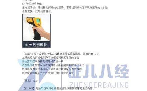 53.一建机电基础精学54-电气装置安装技术-4_2026年一级建造师_2026年一建机电_2025年一建机电SVIP_02-基础精讲✿高端面授✿深度强化_31-机电《基础精学课》朱旭阳ZBJ_讲义