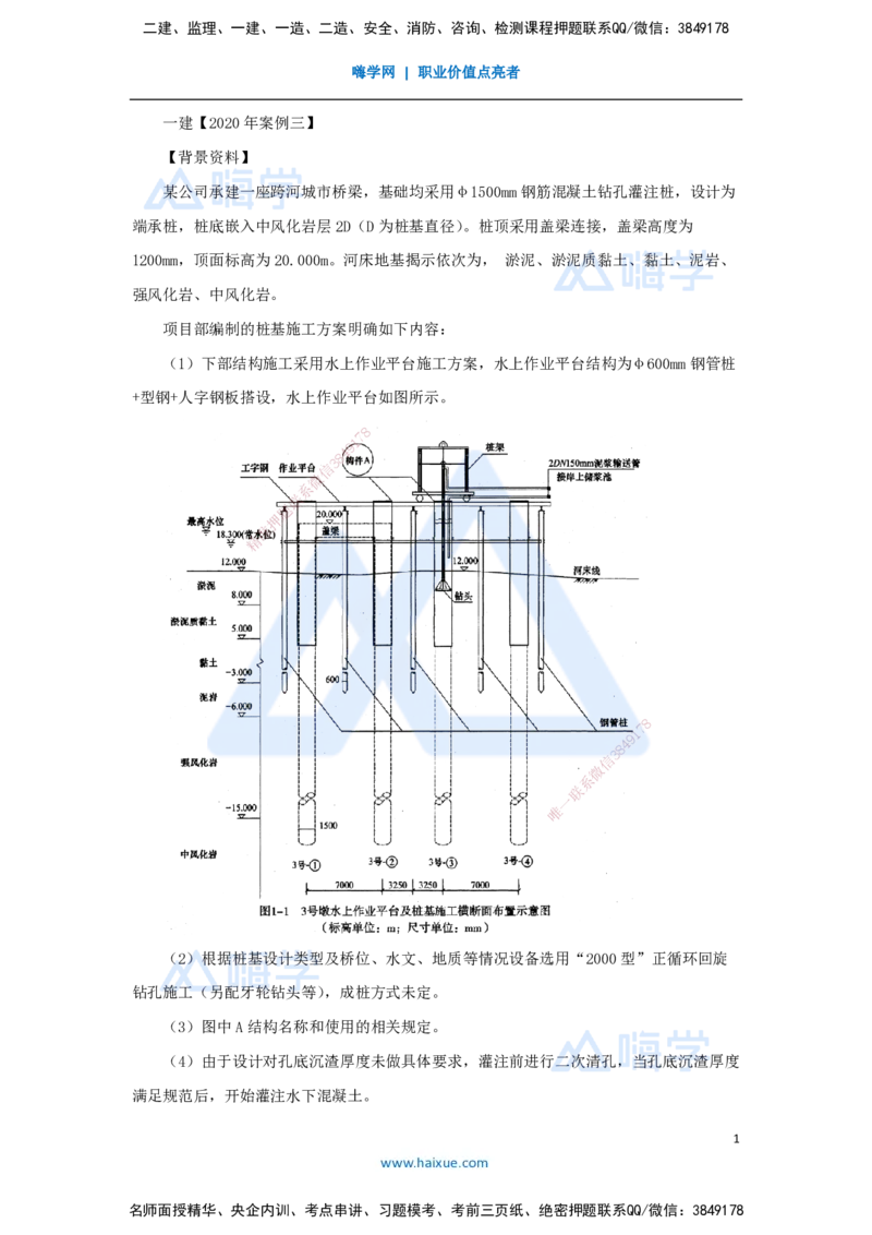 17.2025王欢-案例母题特训-（17）一建2020年案例三_2026年一级建造师_2026年一建市政_2025年一建市政SVIP_04-冲刺串讲✿考点强化✿小灶集训_35-市政《案例母题特训》王欢HX_讲义