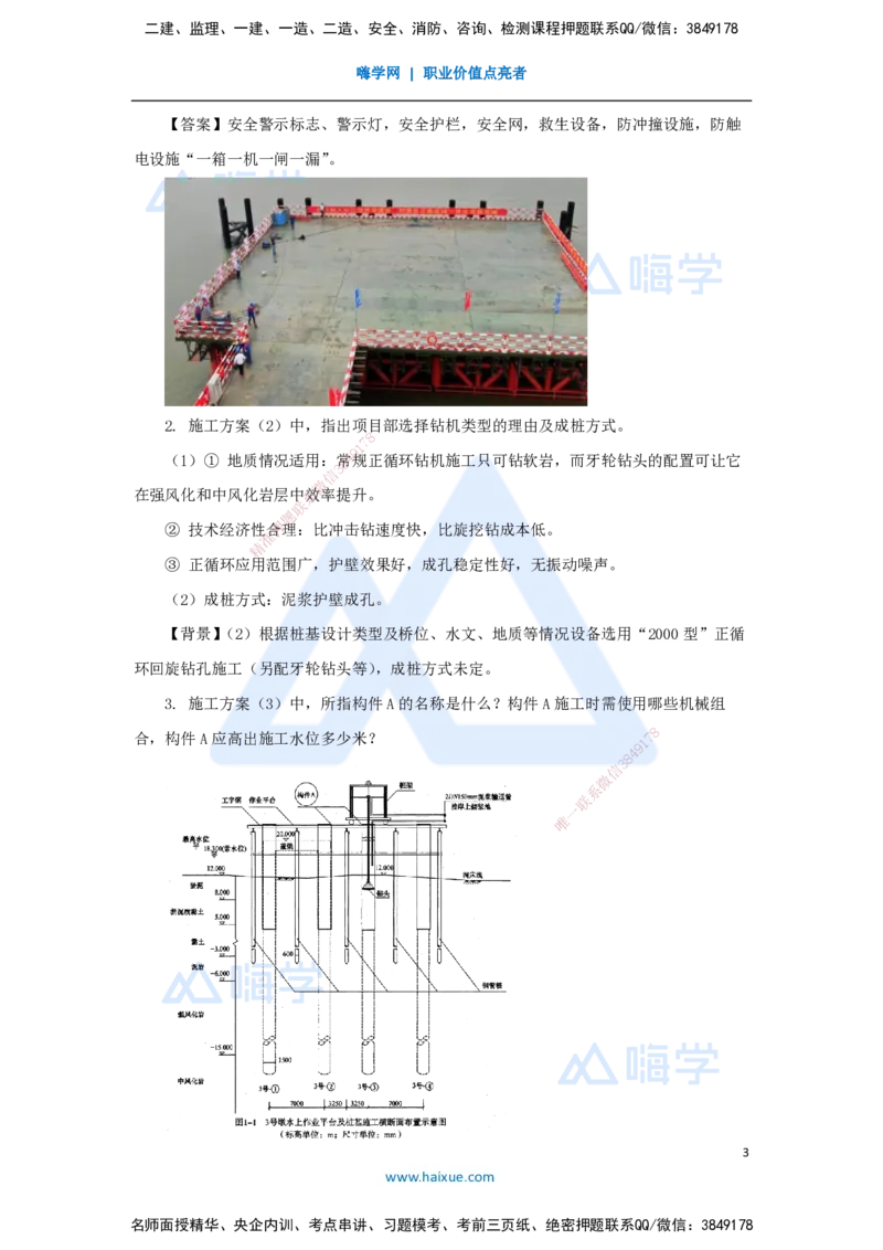 17.2025王欢-案例母题特训-（17）一建2020年案例三_2026年一级建造师_2026年一建市政_2025年一建市政SVIP_04-冲刺串讲✿考点强化✿小灶集训_35-市政《案例母题特训》王欢HX_讲义